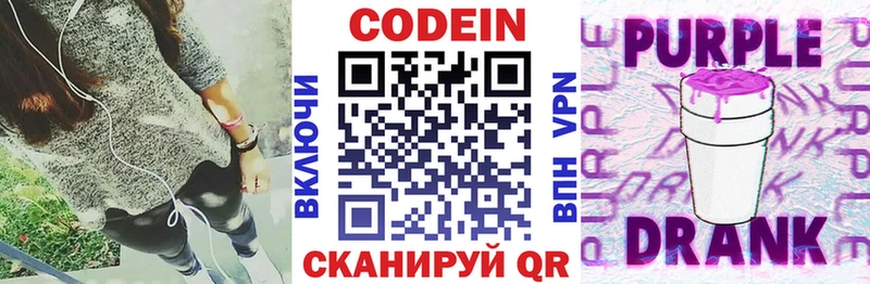 Кодеиновый сироп Lean Purple Drank  Сухой Лог 